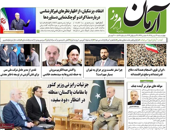۳۱ تیر روزنامه