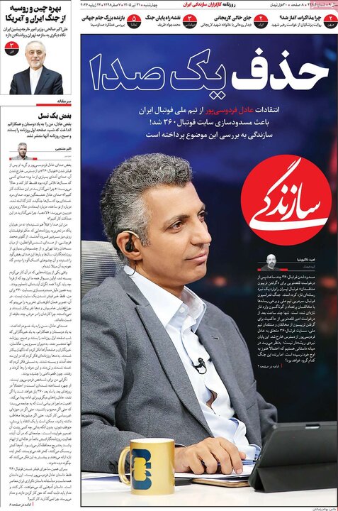 ۳۱ تیر روزنامه