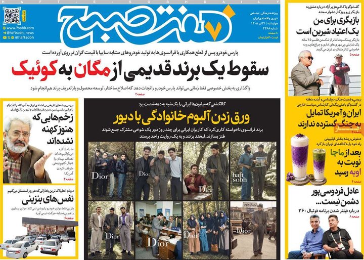 ۳۱ تیر روزنامه