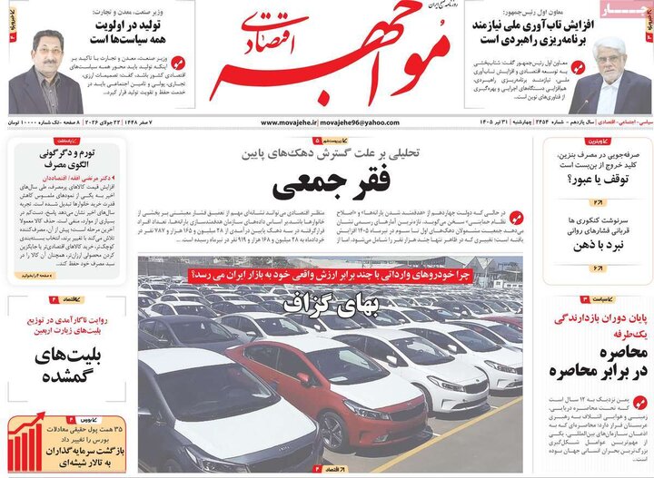 اقتصادی ۳۱ تیر