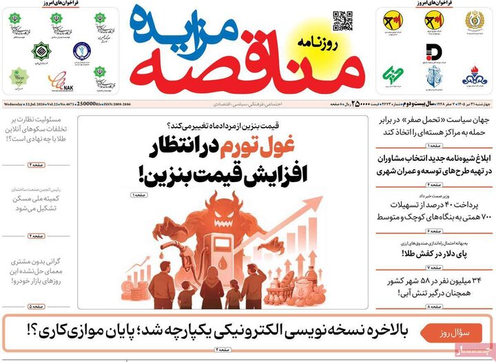 اقتصادی ۳۱ تیر