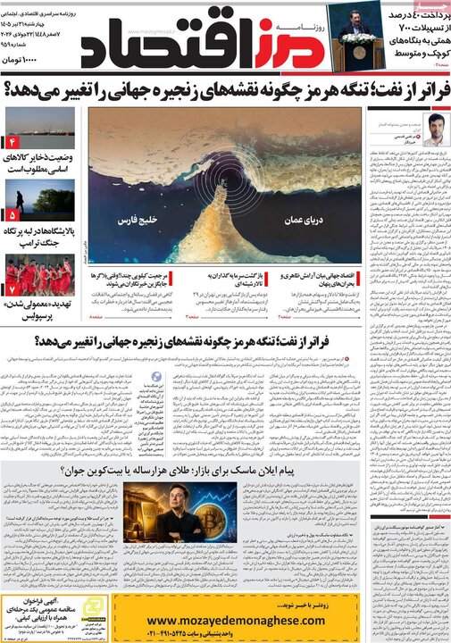 اقتصادی ۳۱ تیر