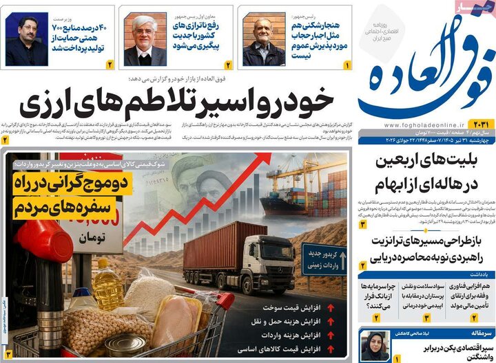 اقتصادی ۳۱ تیر