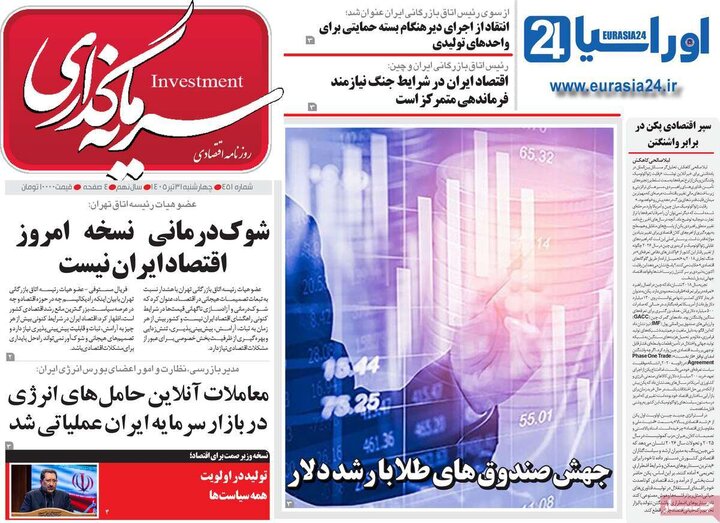 اقتصادی ۳۱ تیر