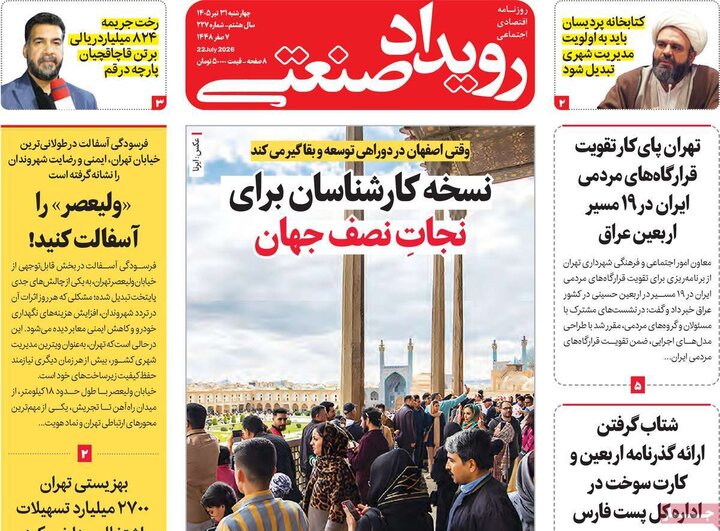 اقتصادی ۳۱ تیر