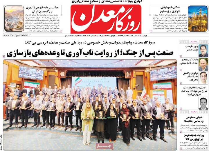 اقتصادی ۳۱ تیر