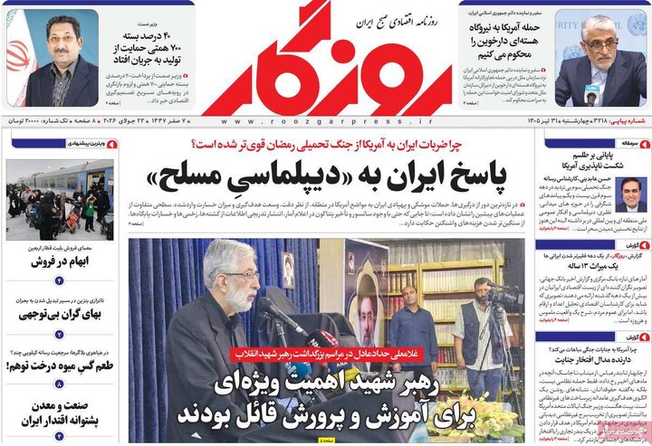 اقتصادی ۳۱ تیر