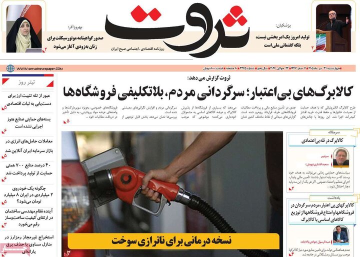 اقتصادی ۳۱ تیر
