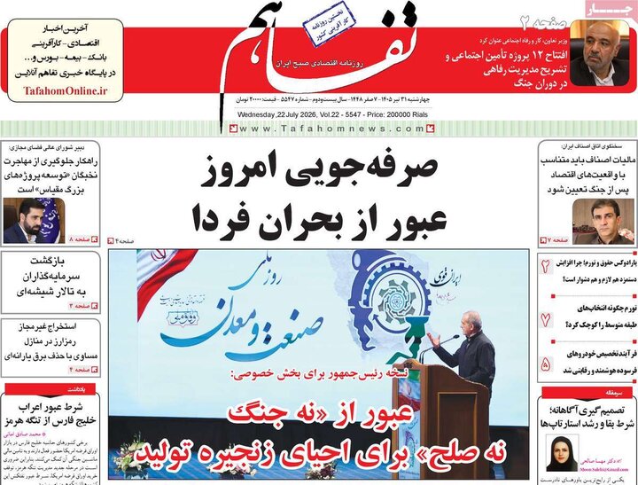 اقتصادی ۳۱ تیر