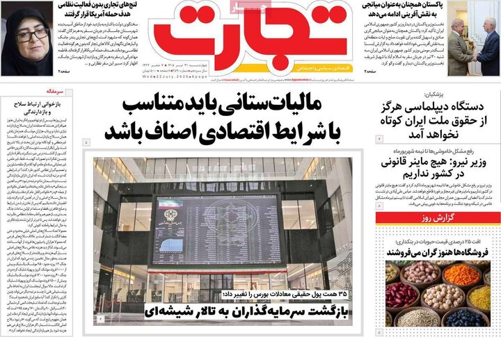 اقتصادی ۳۱ تیر