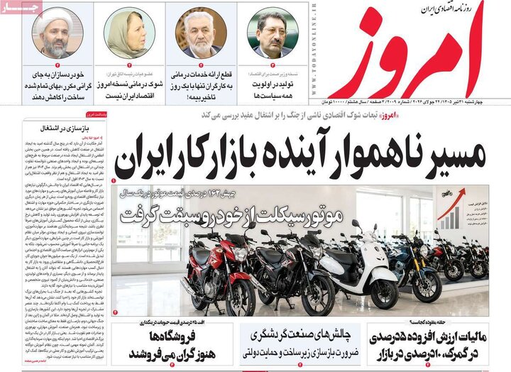 اقتصادی ۳۱ تیر