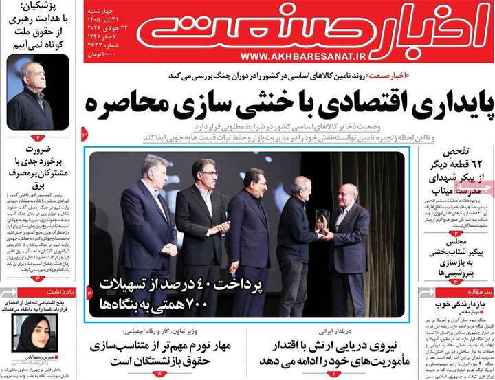 اقتصادی ۳۱ تیر