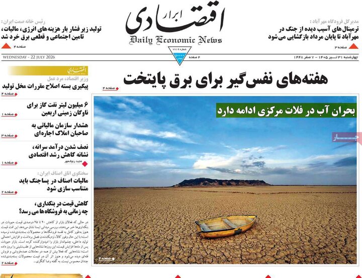 اقتصادی ۳۱ تیر
