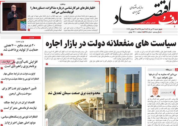 اقتصادی ۳۱ تیر