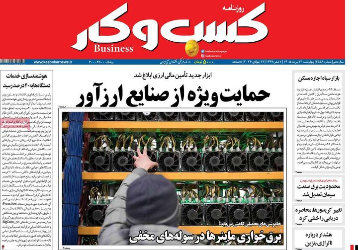 اقتصادی ۳۱ تیر
