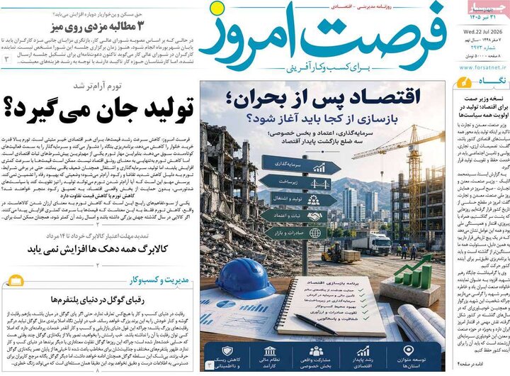 اقتصادی ۳۱ تیر
