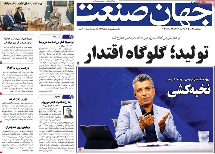 اقتصادی ۳۱ تیر