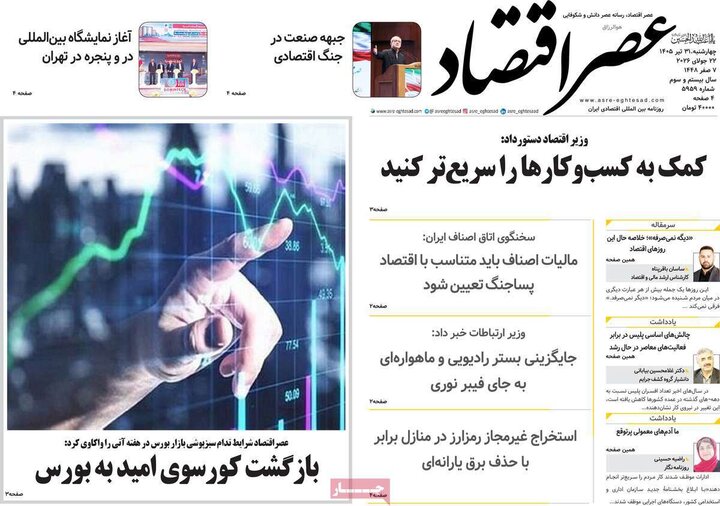 اقتصادی ۳۱ تیر