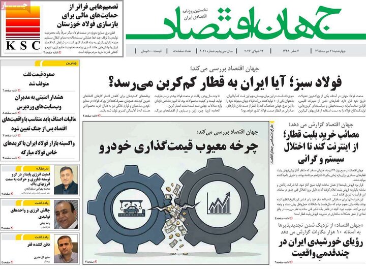 اقتصادی ۳۱ تیر