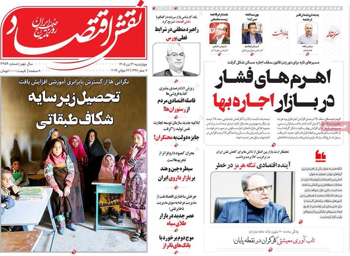 اقتصادی ۳۱ تیر