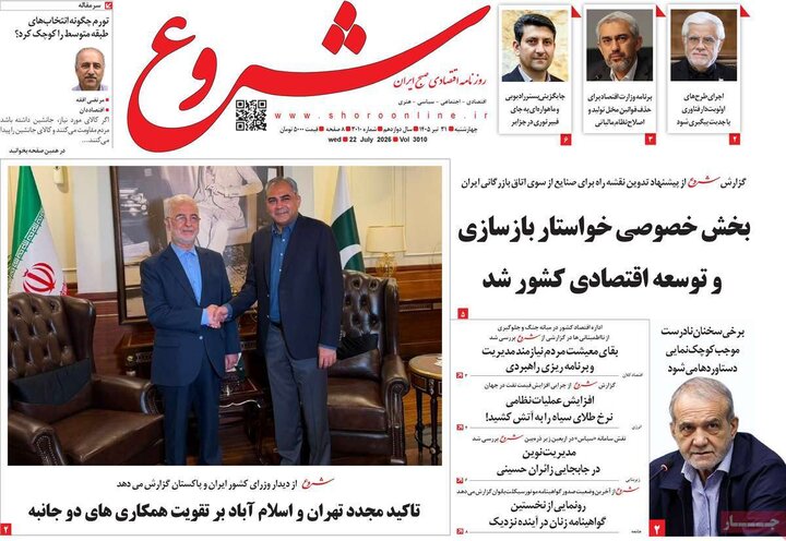 اقتصادی ۳۱ تیر
