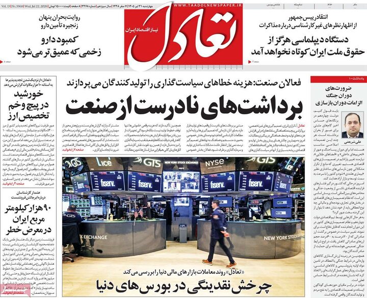 اقتصادی ۳۱ تیر