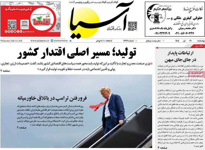 اقتصادی ۳۱ تیر