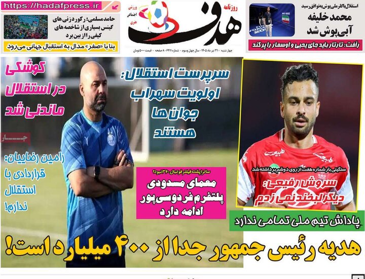 ورزشی ۲۱ تیر