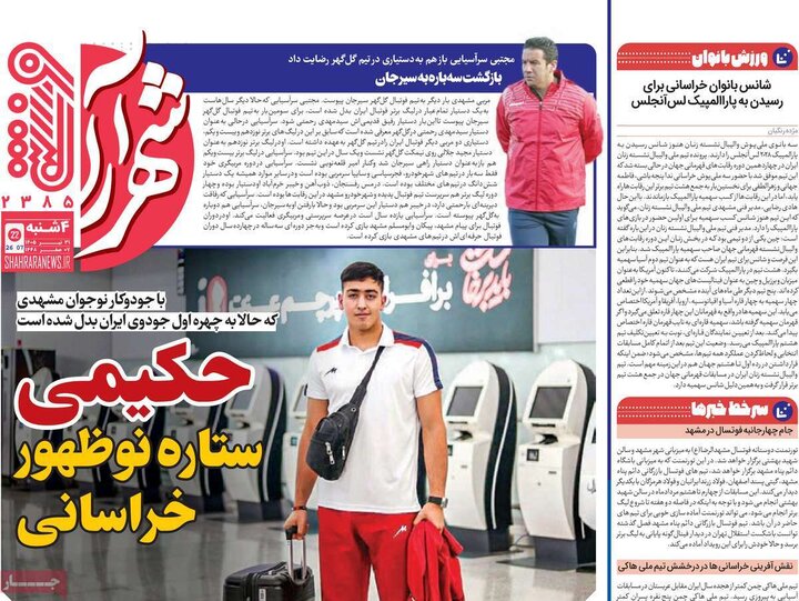ورزشی ۲۱ تیر