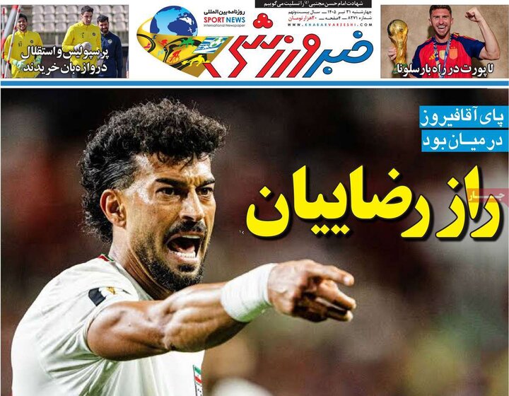 ورزشی ۲۱ تیر
