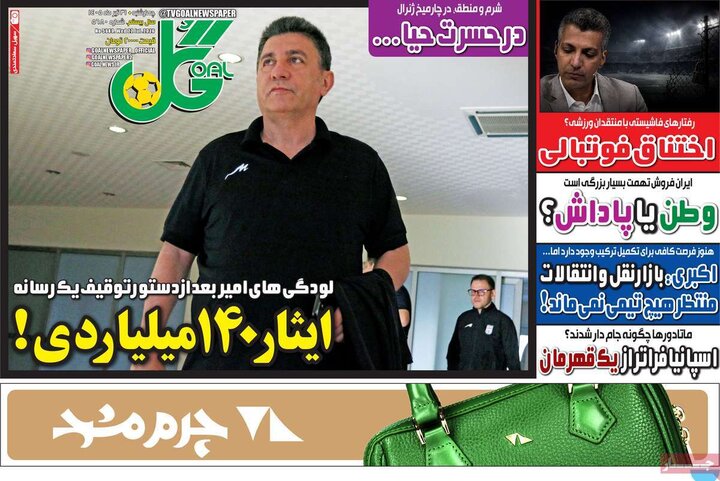 ورزشی ۲۱ تیر
