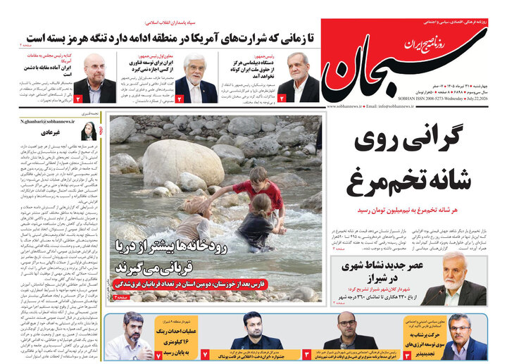 روزنامه های فارس