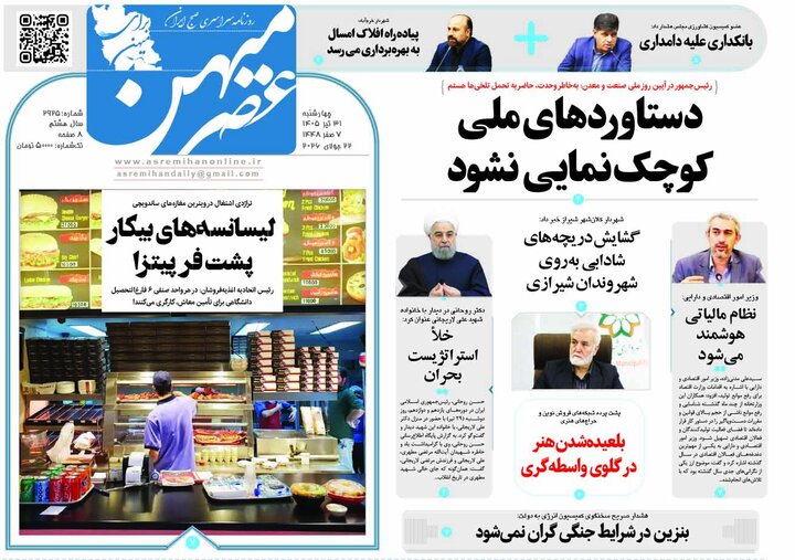 روزنامه های فارس