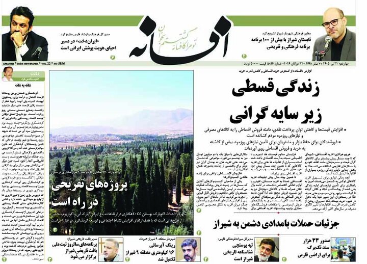 روزنامه های فارس