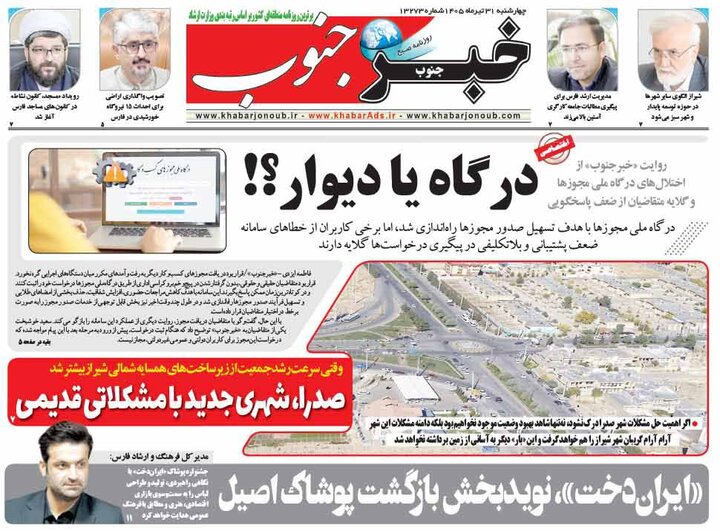 روزنامه های فارس