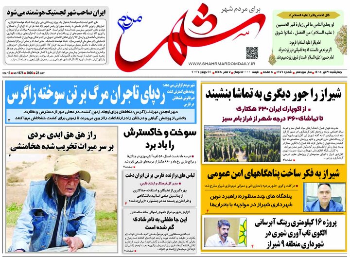 روزنامه های فارس