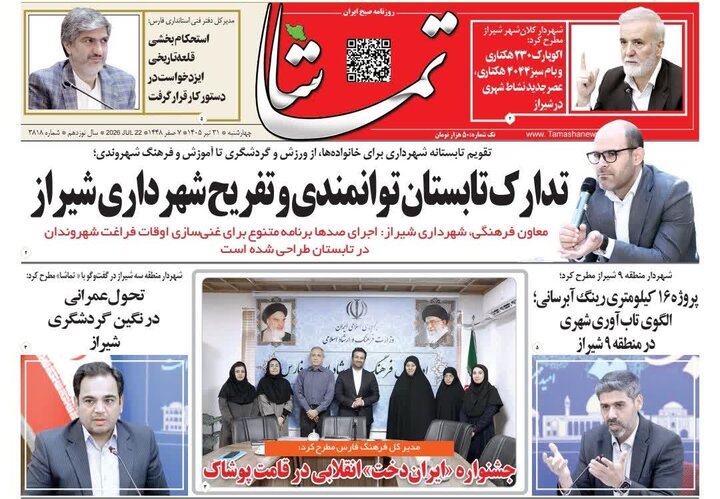 روزنامه های فارس
