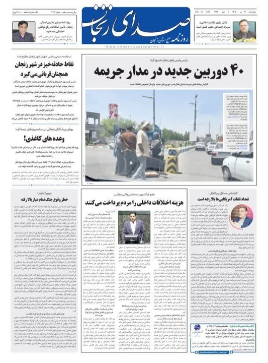صفحه نخست روزنامه های استان زنجان