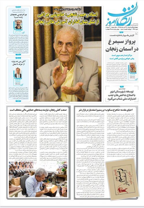 صفحه نخست روزنامه های استان زنجان