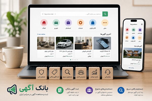 چرا نباید به یک پلتفرم درج آگهی وابسته بود؟ چرا نباید به یک پلتفرم درج آگهی وابسته بود؟