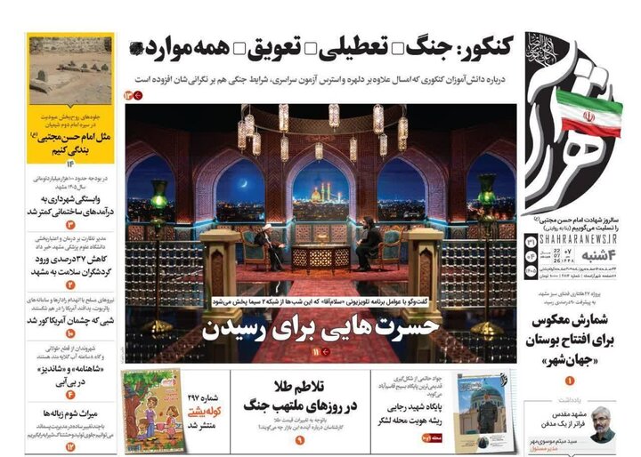 روزنامه