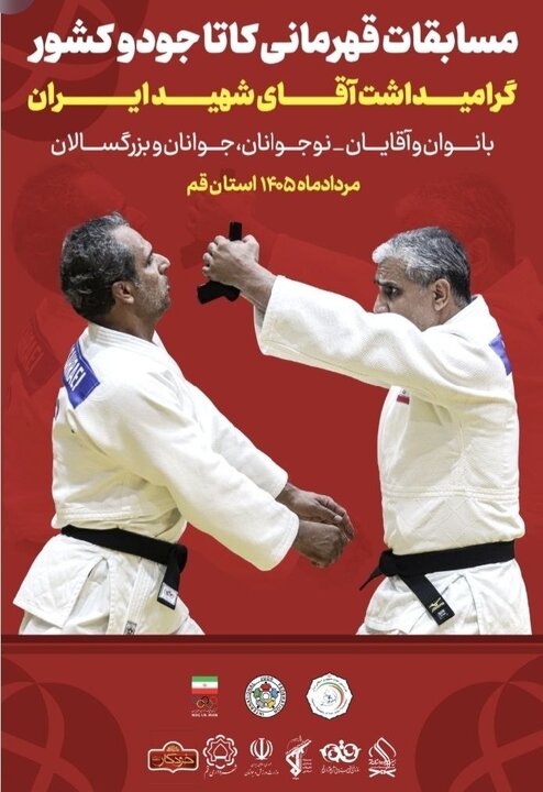 آغاز رقابت ۲۴۰ جودوکار در مسابقات کاتا قهرمانی کشور