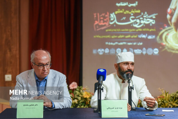 اختتامیه همایش بین المللی تحقق وعده انتقام