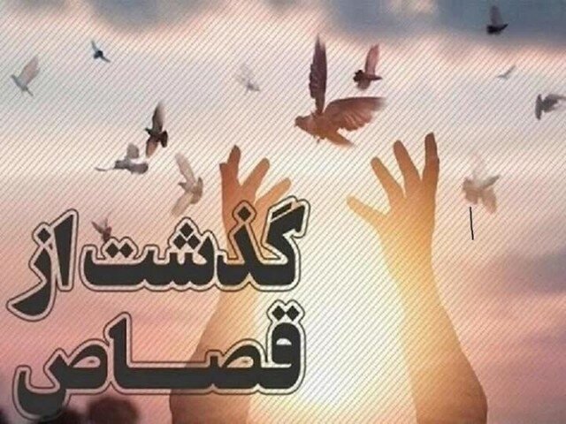 بانوی محکوم به قصاص زندگی دوباره گرفت بانوی محکوم به قصاص زندگی دوباره گرفت