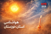 دمای هوای خوزستان از مرز ۵۰ درجه عبور کرد