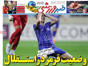 روزنامه‌های ورزشی پنج‌شنبه یکم مرداد ۱۴۰۵