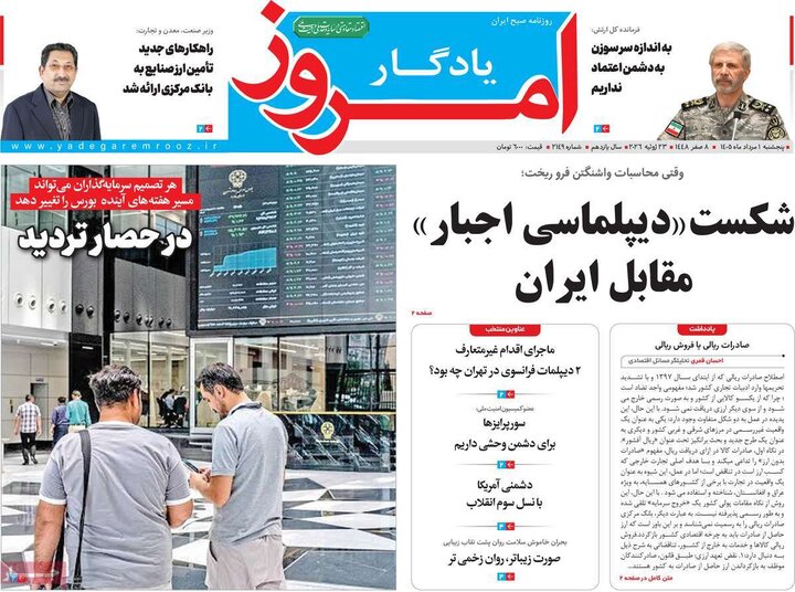 روزنامه‌های ۱ مرداد