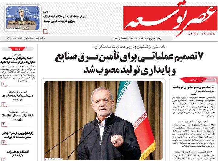 روزنامه‌های ۱ مرداد