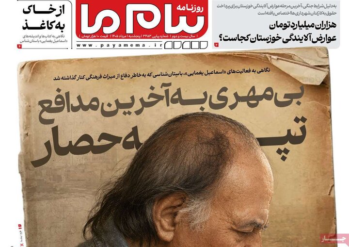 روزنامه‌های ۱ مرداد