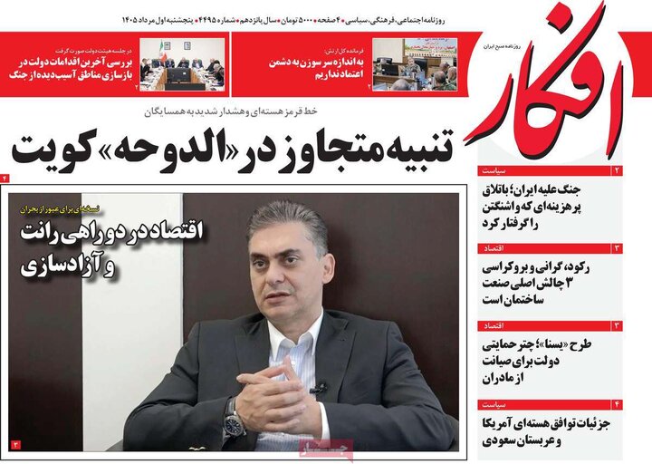 روزنامه‌های ۱ مرداد